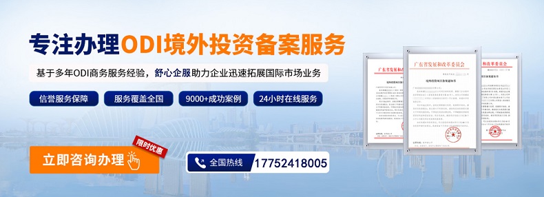 ODI登記證書(shū)